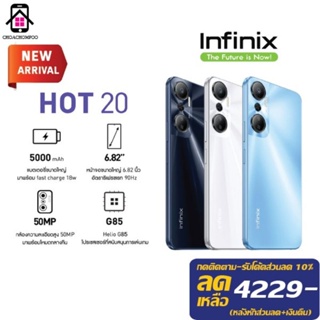 สินค้า Infinix Hot 20 (4/128) , (6/128) เพิ่มRamได้ ชิปเซ็ตเกมมิ่ง  G85 ประกันศูนย์ไทย