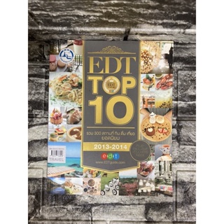 Rdt top 10 รวม300สถานที่ กิน ดื่ม เที่ยว ยอดนิยม (หนังสือมือสอง)&gt;99books&lt;