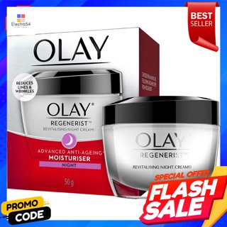 โอเลย์ รีเจนเนอรีส รีไวทัลไลซิ่ง ไนท์ ครีม 50 ก.Olay Regenerist Revitalizing Night Cream 50 g.