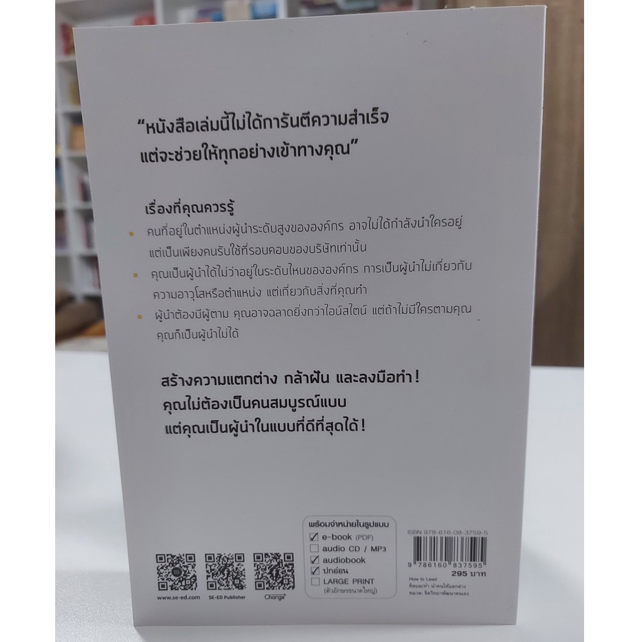 how-to-lead-คิดและทำ-นำคนให้แตกต่าง-stock-สนพ