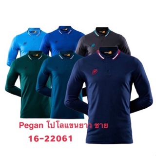 สินค้า PEGAN เสื้อโปโลแขนยาว (ชาย)  16-22061 ราคา 265 บาท