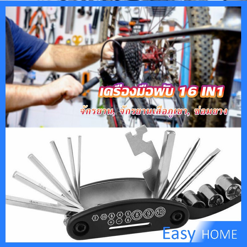 ชุดไขควงซ้อมจักรยานไฟฟ้า-เครื่องมือพับ-16in1-ฟังก์ชั่น-screwdriver