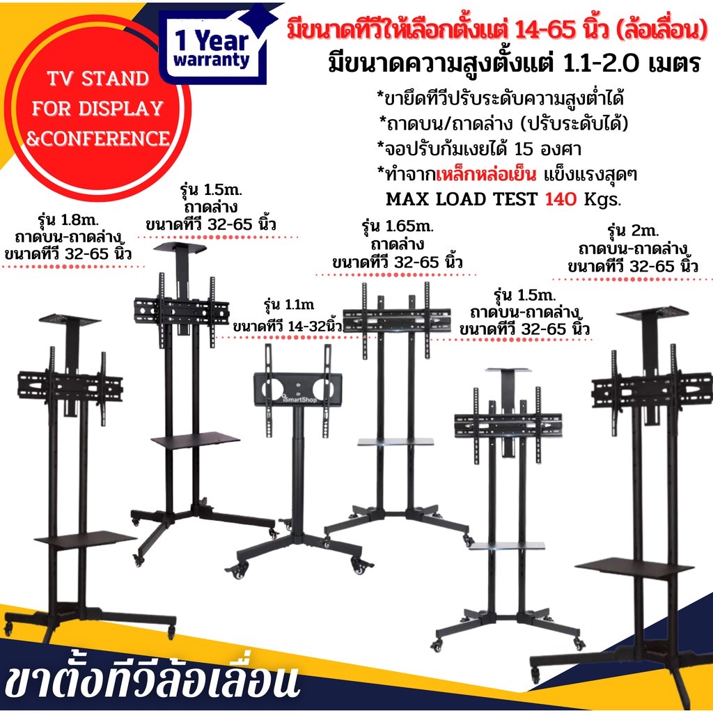 ขาตั้งทีวี-display-ชนิดล้อเลื่อน-รองรับ-lcd-led-plasma-ขนาดจอภาพ-32-65-นิ้ว-สูง-1-5-1-65-1-8-2-0-เมตร