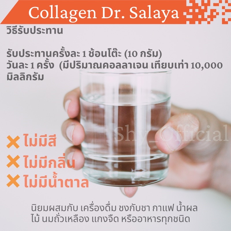 ภาพสินค้า12.12(ลดสุดๆ)   คอลลาเจน ดร.ศาลายา(Collagen Dr.salaya)300g ️แท้ รพ.ศาลายา จากร้าน shyofficialth บน Shopee ภาพที่ 2