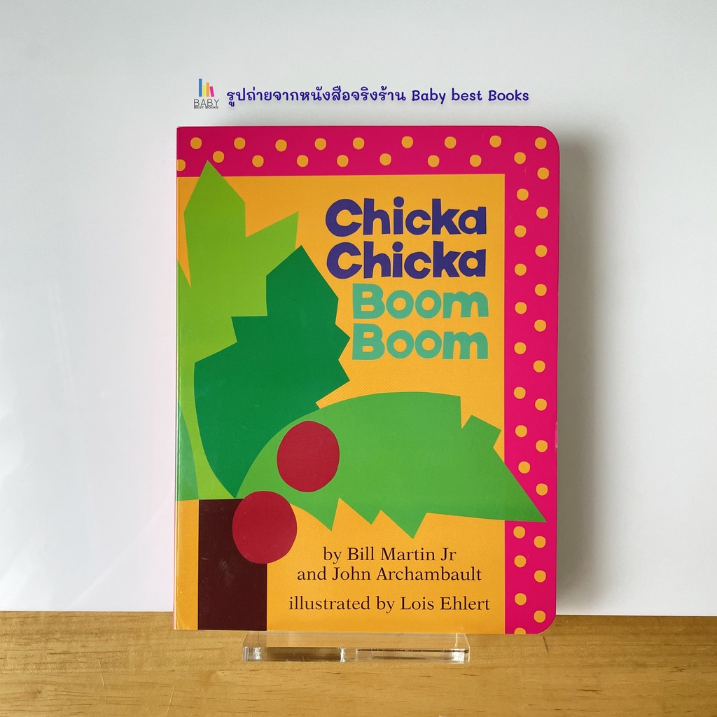 chicka-chicka-boom-boom-หนังสือภาษาอังกฤษสำหรับเด็ก-หนังสือเสริมพัฒนาการ-นิทานภาษาอังกฤษ