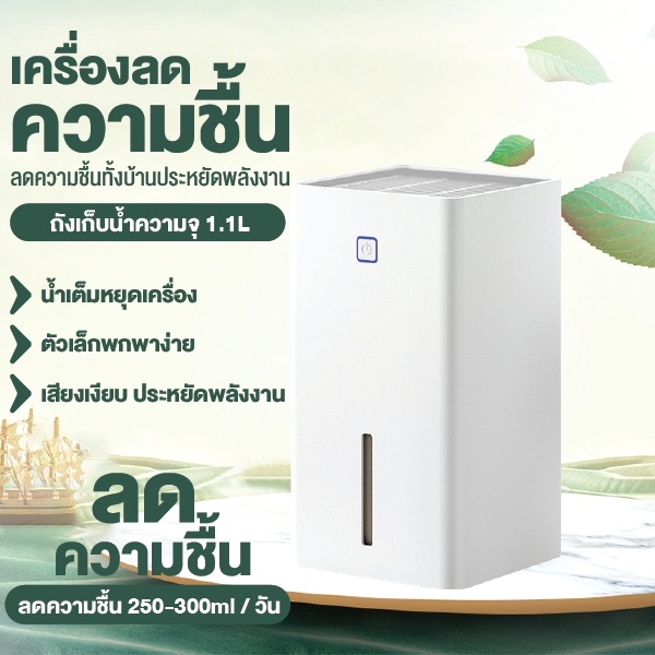 เครื่องลดความชื้นขนาดเล็ก-1-1l-เครื่องดูดความชื้น-ลดความชื้นทั้งห้อง-เสียงเงียบประหยัดพลังงาน-กำจัดเชื้อรา-แบคทีเรีย