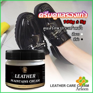 Arleen ครีมขัดกระเป๋าหนัง น้ำยาขัดกระเป๋า น้ํายาขัดหนัง ขัดรองเท้าหนัง Shoe polish