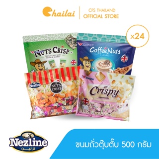 [ยกลัง 24 ห่อ] Nezline ขนมตุ้บตั้บ รสถั่วต่างๆ (รสอัลมอนด์,รสเม็ดมะม่วงหิมพานต์,รสพิสตาชิโอ) ตราเนสไลน์ 24แพ็คx500 กรัม