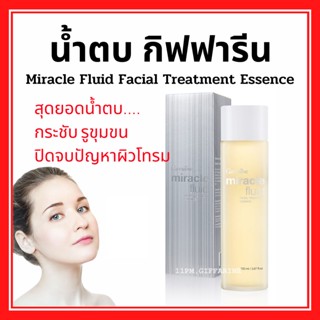 น้ำตบ กิฟฟารีน มิราเคิล ฟลูอิด เฟเชียล ทรีทเมนท์ เอสเซนส์ Miracle Fluid Facial Treatment Essence Giffarine