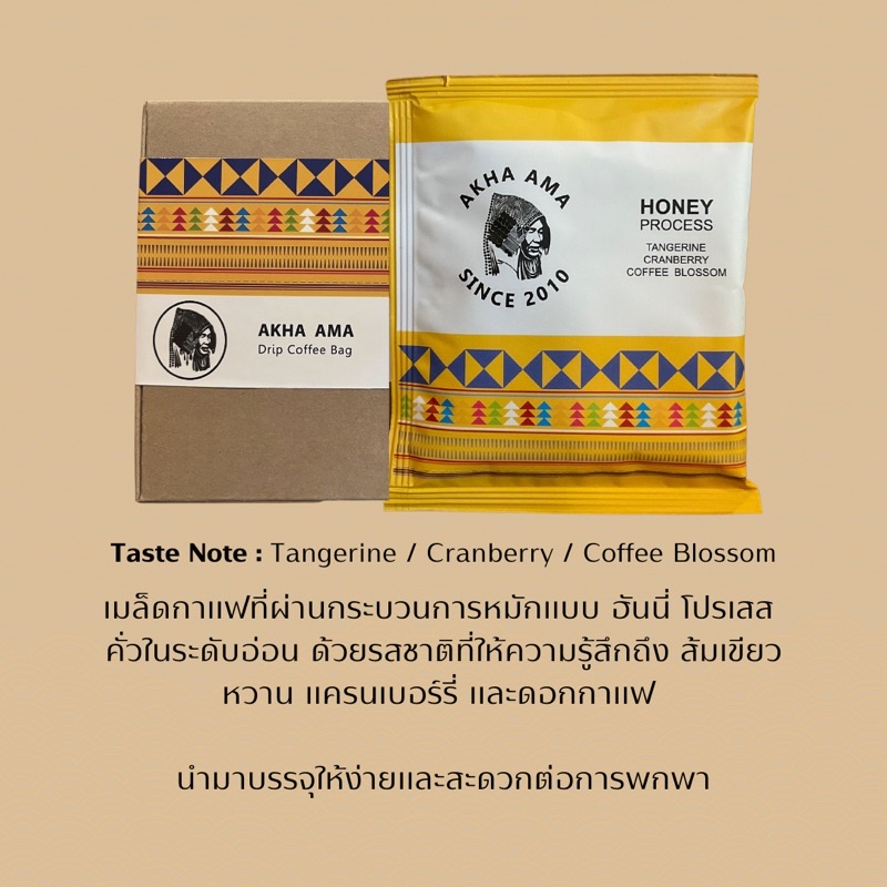 akha-ama-drip-coffee-bag-กาแฟดริปแบบซอง-honey-light-roast-คั่วอ่อน-1-pack