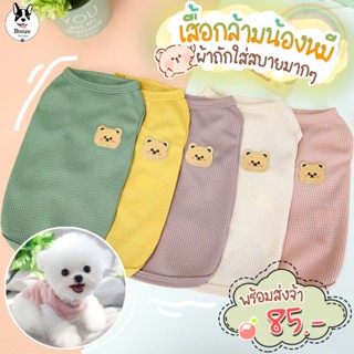 🇹🇭ร้านไทย❤️ เสื้อสัตว์เลี้ยงแขนกุด เสื้อกล้ามน้องหมาน้องแมว งานผ้าถักลายปักน้องหมี ใส่สบายไม่ร้อน