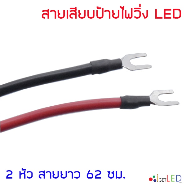 สายไฟ-2หัว-4หัว-สายไฟเสียบป้ายไฟวิ่ง-ต่อป้ายไฟวิ่ง-สายไฟป้ายไฟ-wire-5v-led-display-p3-p4-p5-p6-p8-p10-4pin-power-cable