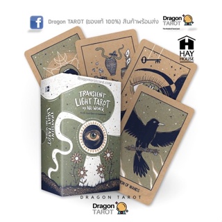 ไพ่ทาโรต์ Transient Light Tarot (ของแท้ 100%) สินค้าพร้อมส่ง ไพ่แท้ ไพ่ยิปซี, ร้าน Dragon TAROT