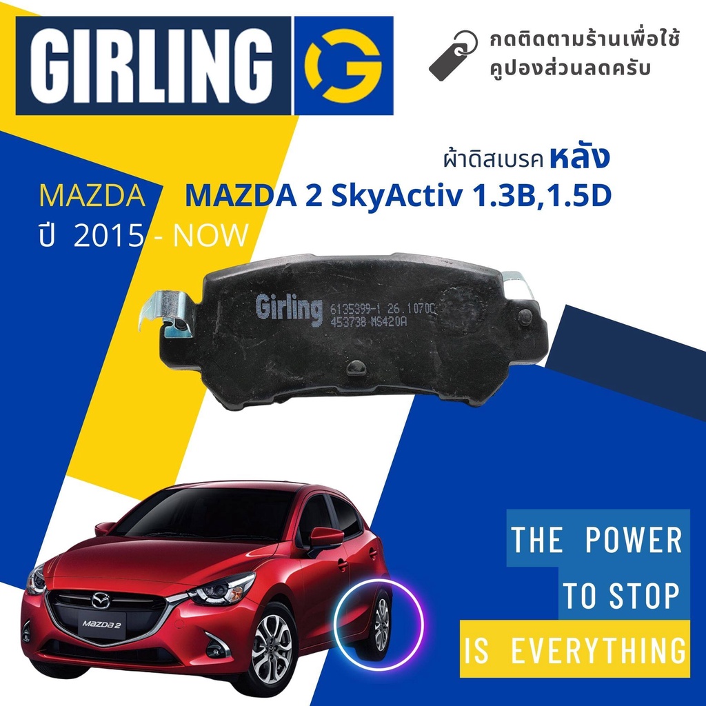 girling-official-ผ้าเบรคหลัง-mazda-2-mazda2-dj-skyactiv-1-3-เบนซิน-1-5-diesel-ปี-2015-now-61-3539-9-1-t