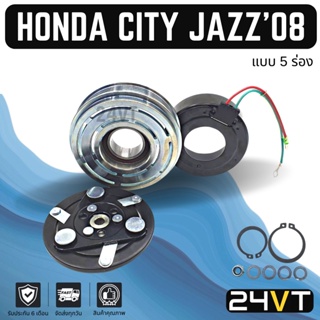 คลัชคอมแอร์ ฮอนด้า ซีตี้ 2008 - 2013 แจ๊ส (5 ร่อง) HONDA CITY 08 - 13 JAZZ 08 5PK คอมแอร์ คอมใหม่ คลัชคอม ชุดคลัช มูเล่ย