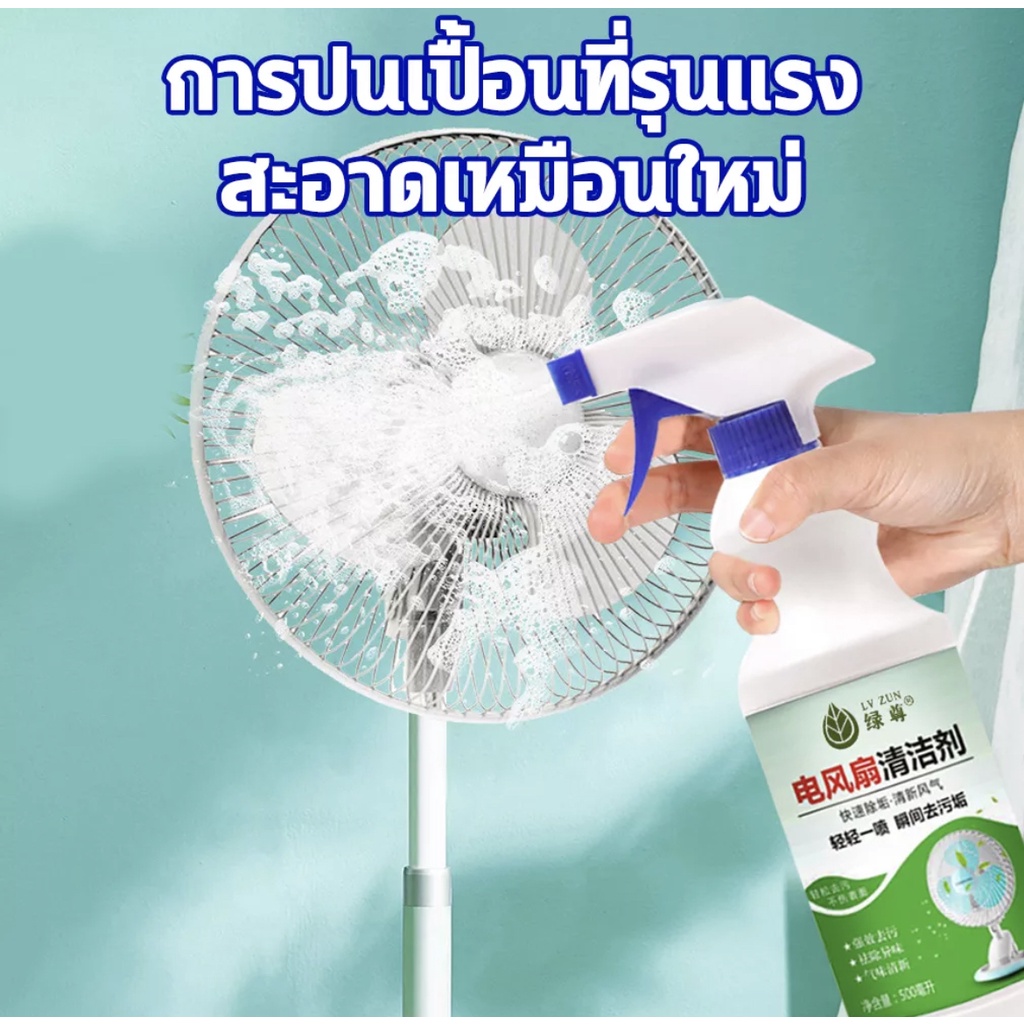 ส่งจากไทย-น้ำยาพ่นฉีดล้างพัดลม-โฟมล้างแอร์-น้ำยาทำความสะอาดพัดลม-สเปรย์ล้างแอร์-น้ำยาล้างแอร์-500ml-ทำความสะอาดพัดลมไฟ