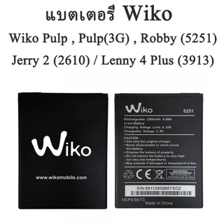 แบต Wiko Pulp , Pulp(3G) , Robby (5251) / Jerry 2 (2610) / Lenny 4 Plus (3913)  2500mAh รับประกัน 3 เดือน