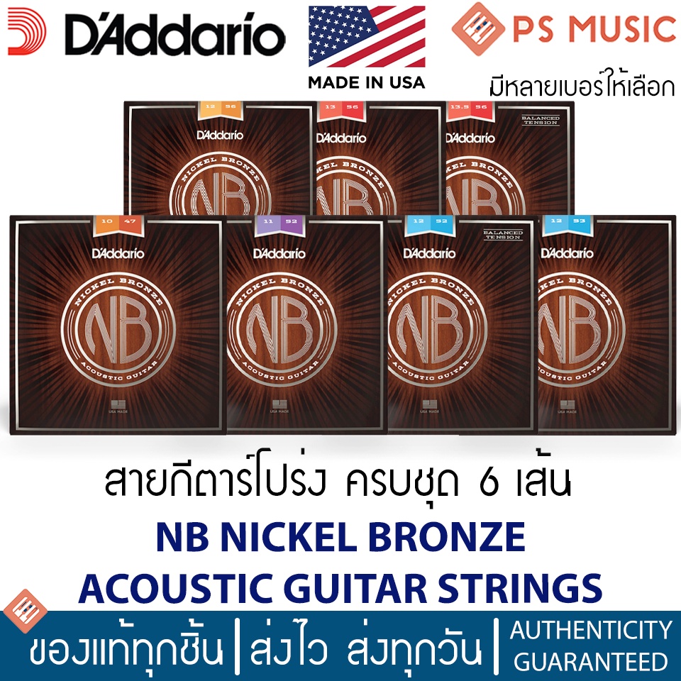 D'Addario® NICKEL BRONZE STRINGS สายกีตาร์โปร่ง ครบชุด 6 เส้น เสียง