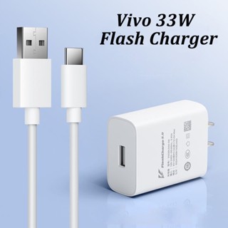 หัวชาร์จ สายชาร์จ ชุดชาร์จด่วน Vivo X50Pro 33W TypeC FastCharge 2.0 ตรงรุ่น V19 V20 V20Pro V20Se V21 V23 Y31 Y30 Y50 Y72