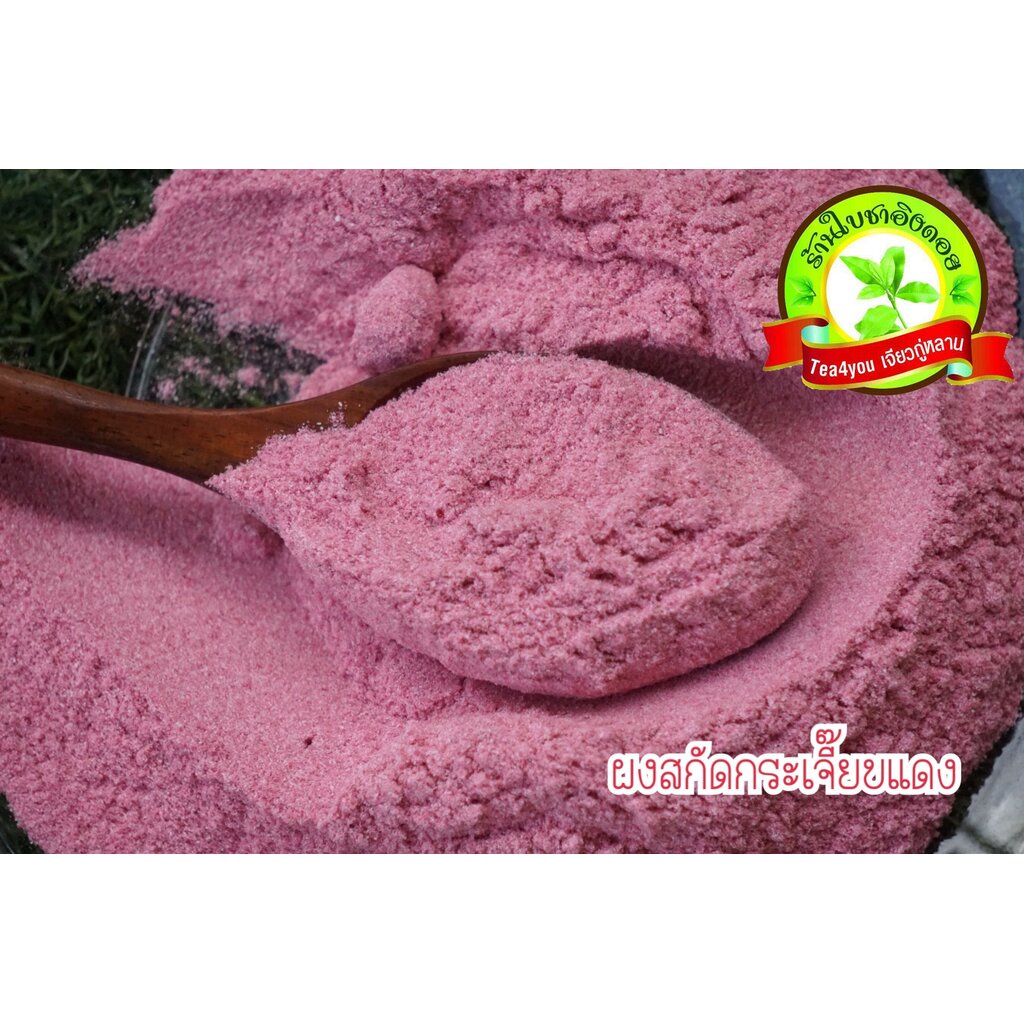 กระเจี๊ยบแดงสกัดเข้มข้น-ขนาดบรรจุ-100-กรัม-premium-natural-rosella-powder-100-เกรดพรีเมี่ยม-ผ่านกระบวนการผลิตด้วยวิธ