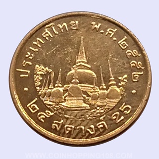 เหรียญ 25 สตางค์ พ.ศ.2552 เหล็กชุบทองแดง ไม่ผ่านใช้งาน (ชุด 10 เหรียญ)