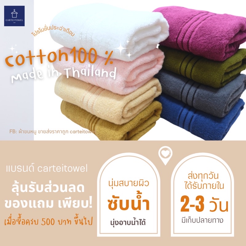 ภาพสินค้าผ้าขนหนู ผ้าเช็ดตัว cotton100% 27x54นิ้ว จากร้าน carteitowel บน Shopee ภาพที่ 2