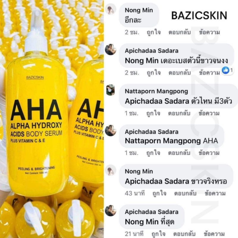 aha-lotion-โลชั่นผิวขาว