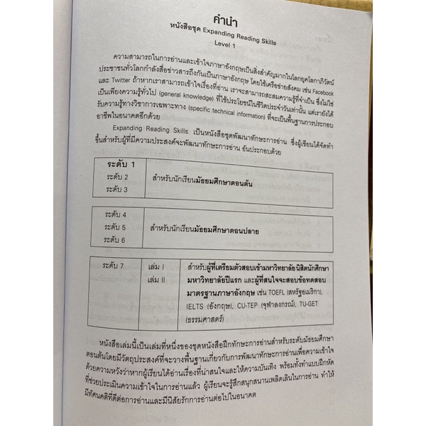 9789740339113-c112-expanding-reading-skills-level-1-พร้อมเฉลย