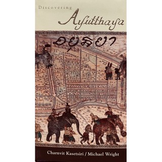 9786167202969  c322 อยุธยา :DISCOVERING AYUTTHAYA (ฉบับภาษาอังกฤษ)