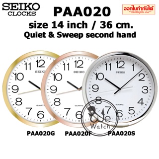 สินค้า SEIKO ของแท้ นาฬิกาแขวนผนัง รุ่น PAA020 ขนาด 14 นิ้ว / 36.1cm เงิน ทอง นาก เดินเรียบ PAA020 PAA020S PAA020F