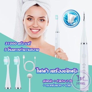 เครื่องขูดหินปูน ขจัดคราบบนฟัน ไม่ทำร้ายฟัน Electric toothbrush