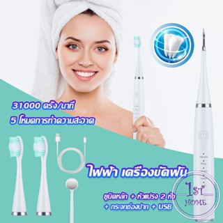 เครื่องขูดหินปูน ขจัดคราบบนฟัน ไม่ทำร้ายฟัน Electric toothbrush