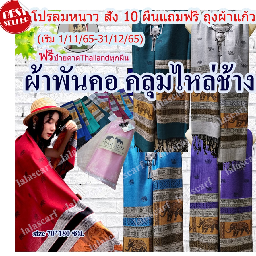รูปภาพของผ้าพันคอpashmina ลายช้างไทย ผ้าคลุมไหล่ มีชายลองเช็คราคา