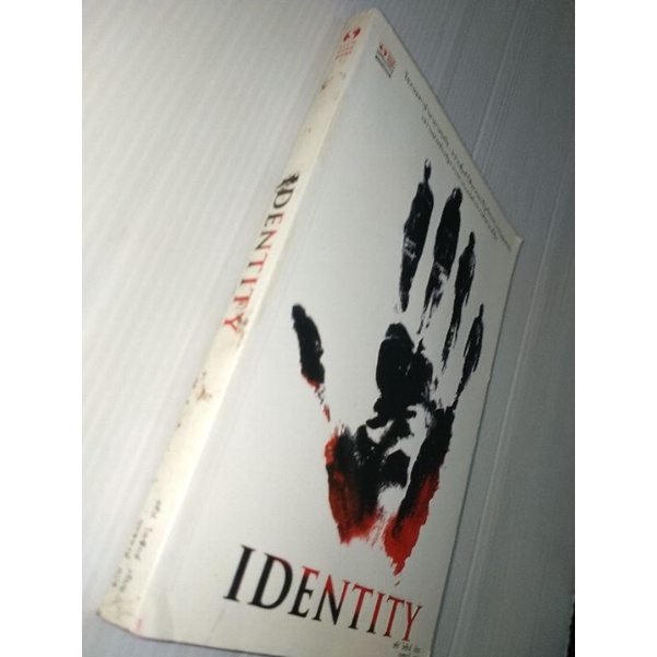 นิยาย-identity-แฝงรอยฆ่าเขียน-steve-plizex