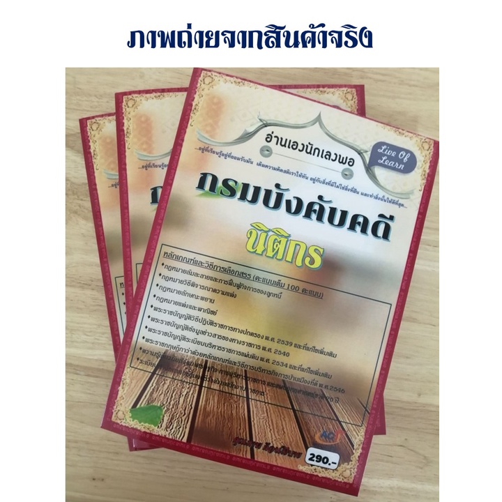 คู่มือสอบนิติกร-กรมบังคับคดี-สอบพนักงานราชการ-ปี-2565