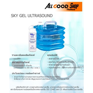 พร้อมส่งเจลอัลตราซาวด์ SKY Gel™ Ultrasound gel 5 KG. ออกใบกำกับภาษีได้