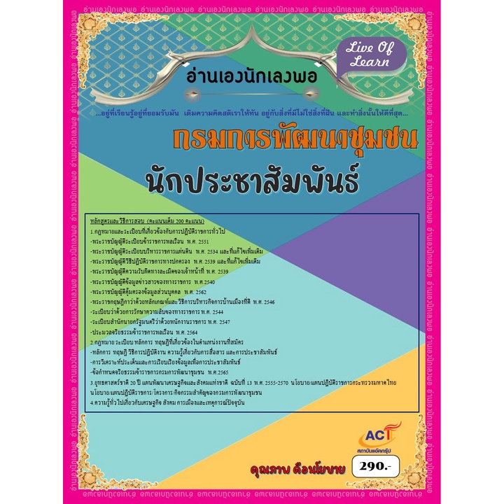 คู่มือสอบนักประชาสัมพันธ์-กรมการพัฒนาชุมชน-ปี-2565