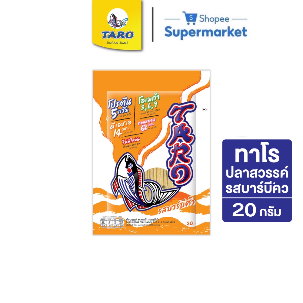 ภาพสินค้าTaro(ทาโร่) ปลาเส้น 20 กรัม เลือกรสได้ จากร้าน supermarket บน Shopee ภาพที่ 1