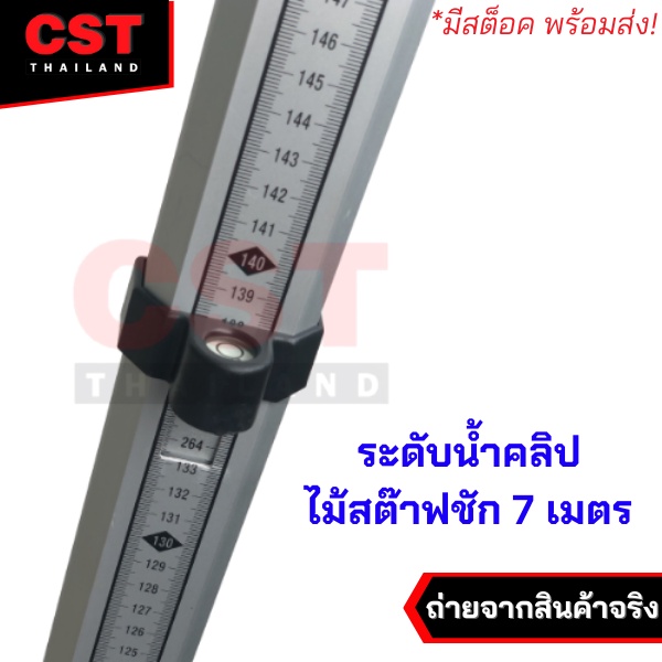 ลูกน้ำคลิปไม้สต๊าฟชัก-7-เมตร-ลูกน้ำกล้ามปู