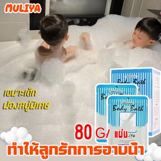 💖สําหรับเด็กเท่านั้น 💖bubble Bath เพลิดเพลินกับโรงแรมระดับห้าดาว(bath bomb/สบู่ตีฟอง/สบู่ทำฟอง/ฟองเยอะ/บาธบอมบ์/บาธบอม