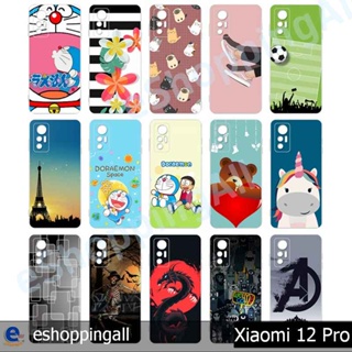 เคส xiaomi 12 pro ชุด 2 เคสมือถือกรอบแข็งลายการ์ตูนพร้อมส่ง กรอบมือถือส่งของในไทย