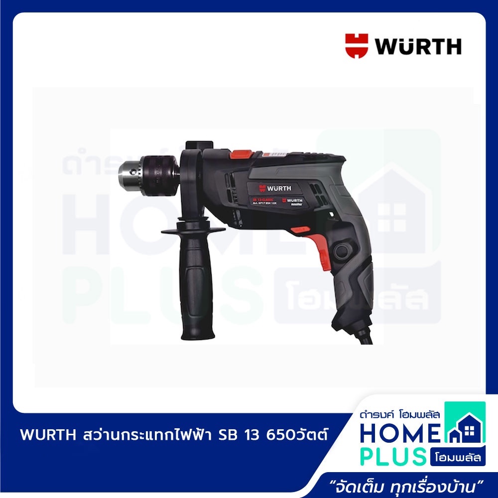 wurth-สว่านกระแทกไฟฟ้า-sb-13-650วัตต์