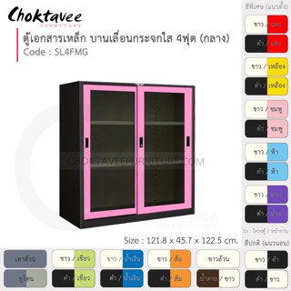 ตู้เอกสารเหล็ก ลึกมาตรฐาน บานเลื่อน-กระจกใส 4ฟุต(กลาง) รุ่น SL4FMG-Black (โครงตู้สีดำ) [EM Collection]