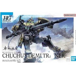 HG TWFM 1/144 Chuchus Demi Trainer ลิขสิทธิ์แท้ Bandai ของใหม่ยังหม่ประกอบ มีพร้อมส่ง