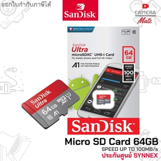 SanDisk Ultra Micro SD Card 64GB 100MB/s-667x เมมโมรี่ การ์ด โทรศัพท์ มือถือ |ประกันศูนย์ Synnex|