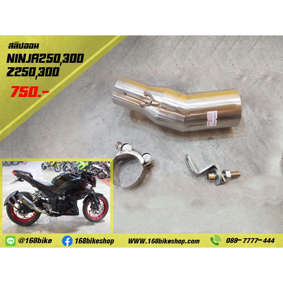 สลิปออน-คอท่อ-ninja250-300-z250-300-ขนาด-2นิ้ว