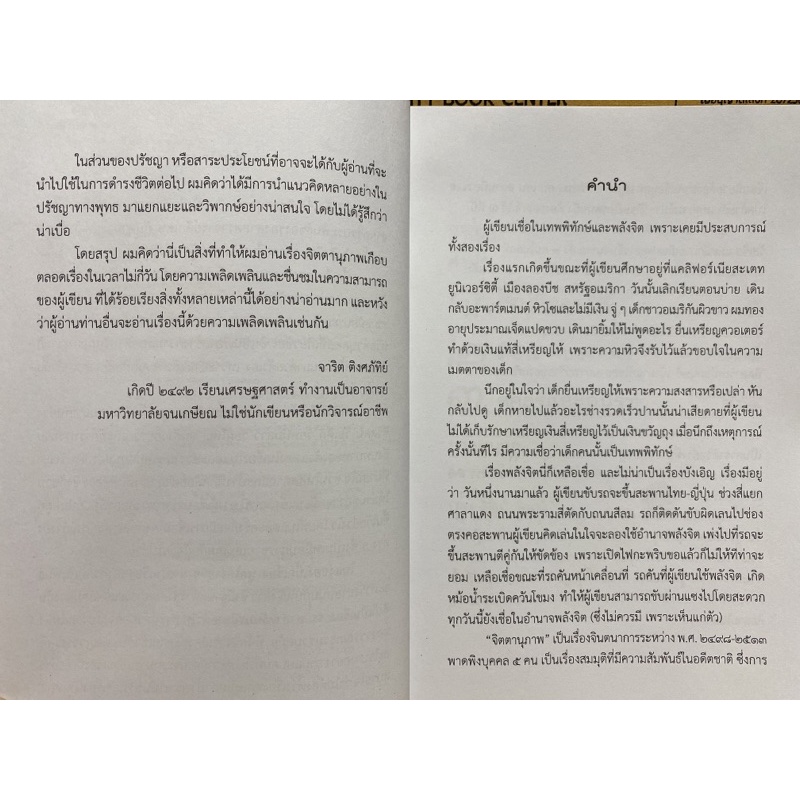 9789740336716-c112-chulabook-hm-หนังสือ-จิตตานุภาพ