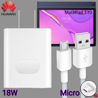 ที่ชาร์จ Huawei 18W Micro Super Fast Charge หัวเหว่ย MatePad T10 ตรงรุ่น หัวชาร์จ สายชาร์จ ชาร์จเร็วไวด่วนแท้ 2เมตร