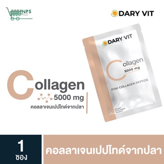 ภาพหน้าปกสินค้าDary VIt collagen 5000 mg คอลลาเจนเปปไทด์จากปลา 1ซอง ซึ่งคุณอาจชอบสินค้านี้