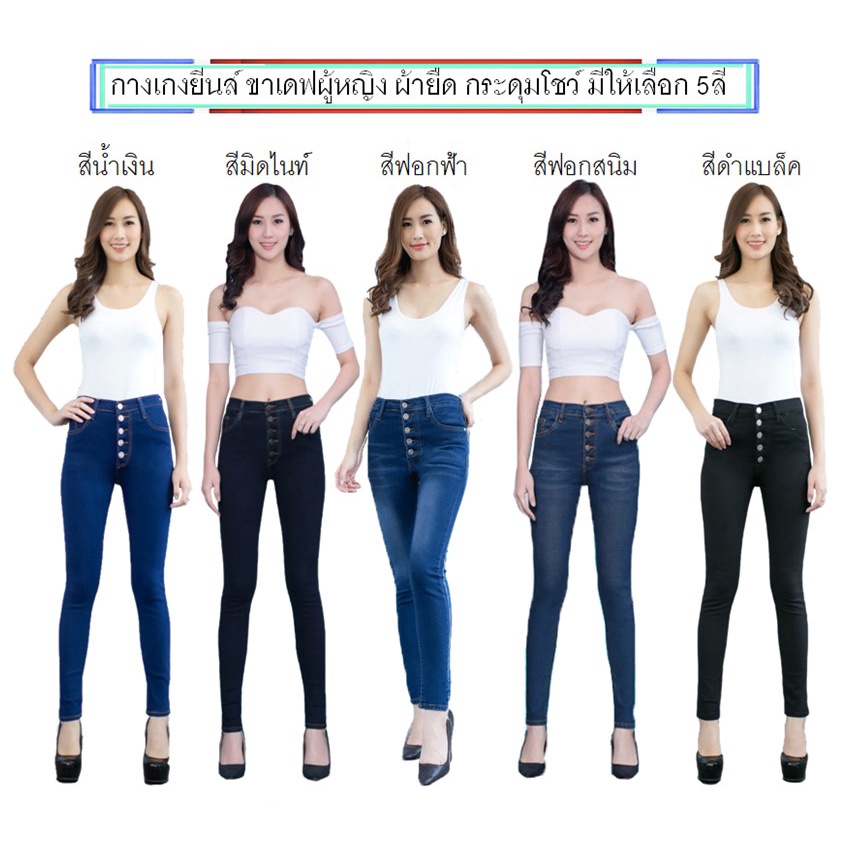 ภาพหน้าปกสินค้า️FLASH SALE ️กางเกงยีนส์ ขาเดฟผู้หญิง ยีนส์ผ้ายืดผู้หญิง กางเกงใส่ทำงาน ขาเดฟผ้ายืดหญิง กระดุมโชว์5เม็ด มีให้เลือก5สี จากร้าน jenny.jeans บน Shopee